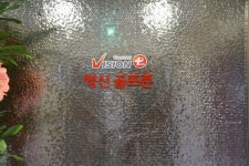 행신스크린골프존