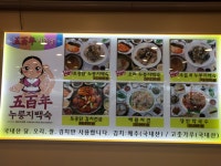 오백년 누룽지백숙 운정점