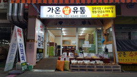 가온쌀유통