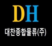 대찬종합물류