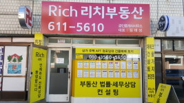 Rich공인중개사사무소