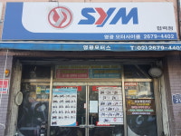 SYM 영광모터스 협력점
