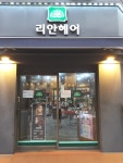 리안헤어 정왕본동점