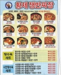 황제쟁반짜장
