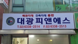 대광피앤에스