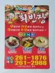 회빈장