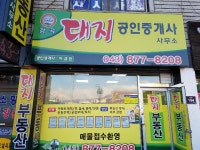 감곡대지공인중개사사무소