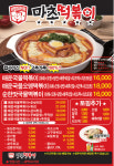 마초떡볶이