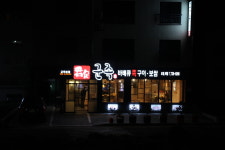 군족본점