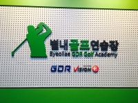 별내골프연습장 GDR