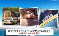 부안콜택시