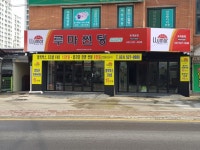 루마썬팅 퇴계원점
