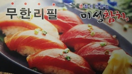 미성참치