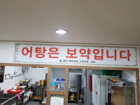 소문난어탕칼국수