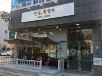 안녕멍멍아
