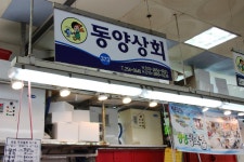 동양상회