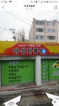 아성자동문
