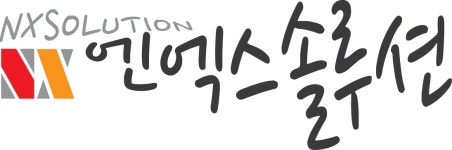 엔엑스솔루션
