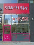 지오타워공인중개사사무소