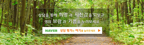 희망심리상담소