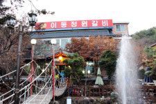 이동정원갈비