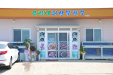 성산 소희네뚝배기식당