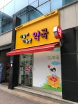 사랑이가득한약국
