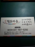 송호황토마을