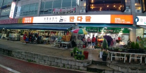 판다팜 퇴계원점