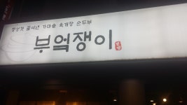 부엌쟁이