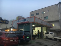 삼우자동차정비
