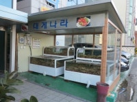 대게나라