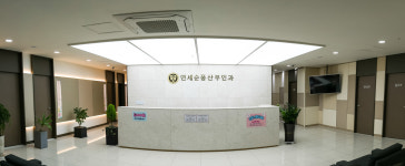 연세순풍산부인과의원
