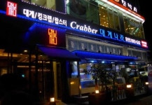 크래버대게나라 동탄점