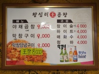 왕십리왕곱창 굽은다리점