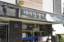 머리깍쟁이