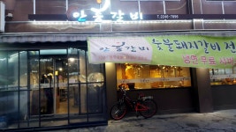 안흥갈비 본점