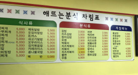 해뜨는분식
