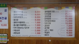 우리콩 손두부