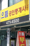으뜸공인중개사사무소