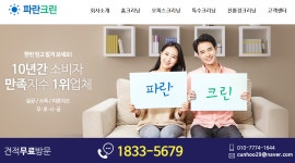 수원청소파란크린