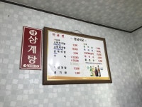 동남식당