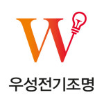 우성조명열쇠수리업 | 우성전기조명