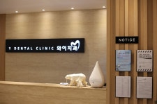 와이치과의원