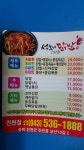 석호네닭발진천점