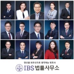 IBS법률사무소