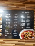진마루차이나
