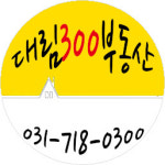 대림300공인중개사사무소