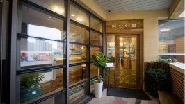 자산어보 판교직영점