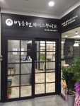 박승철헤어스투디오 마전점